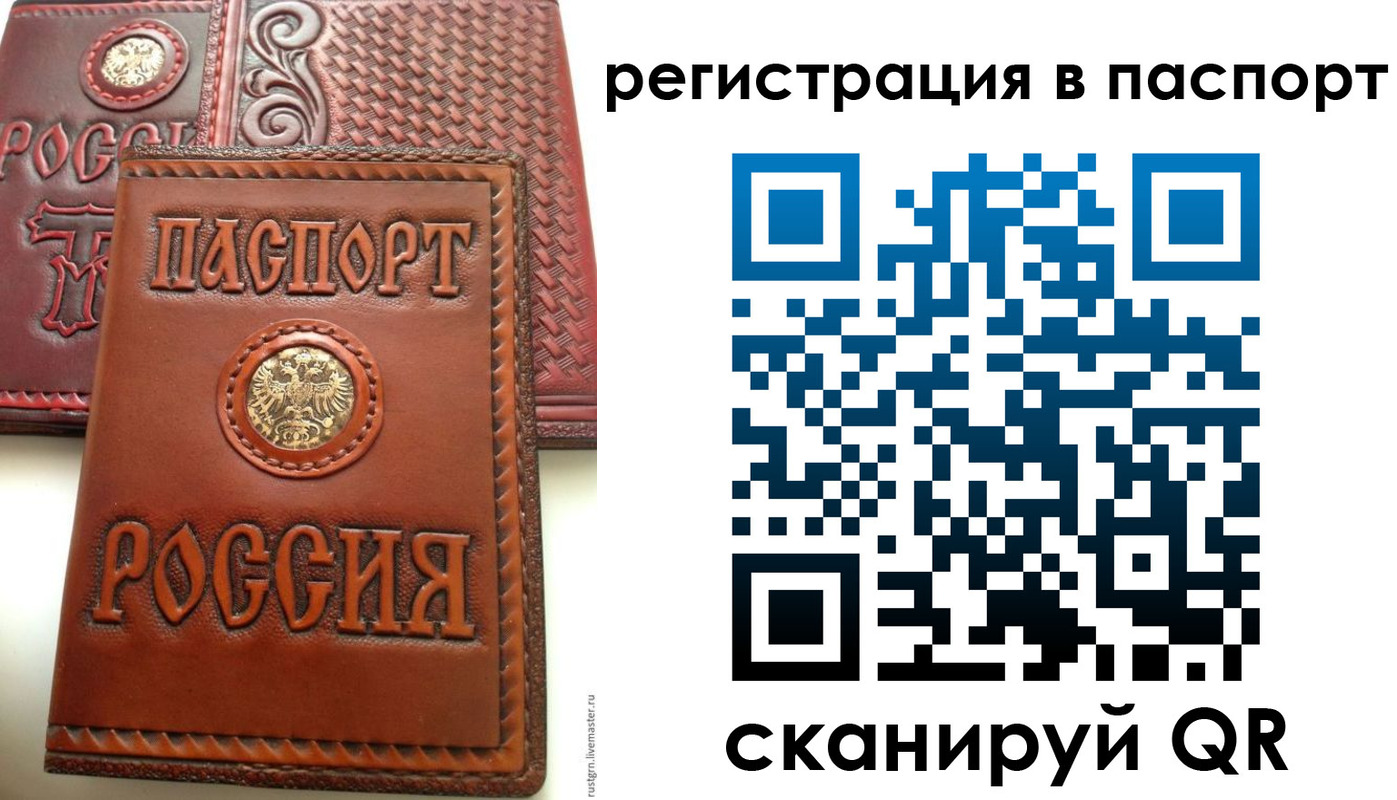 временная регистрация надежно в Хабаровске