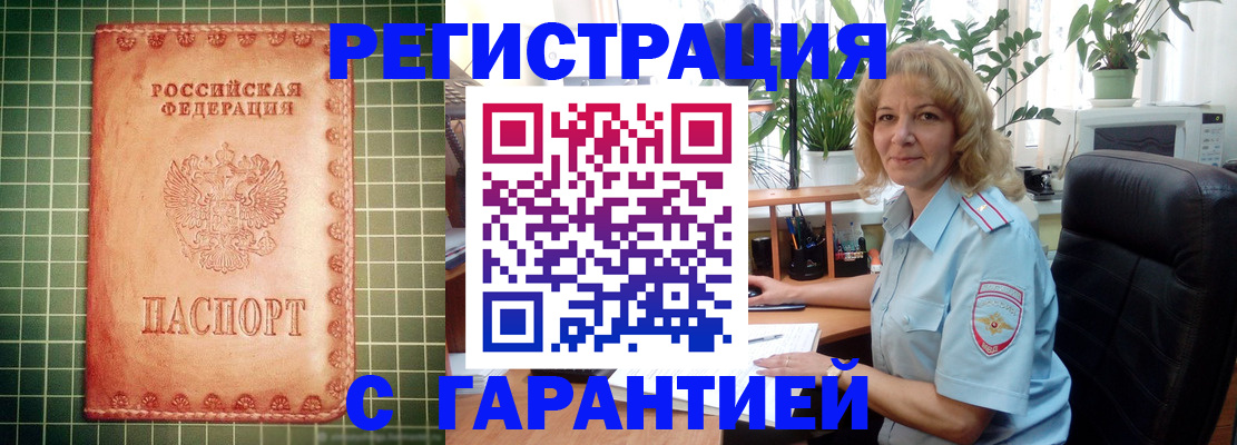 временная прописка в Хабаровске