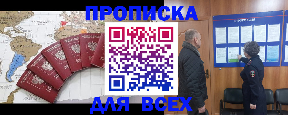 прописка иностранных граждан в Хабаровске