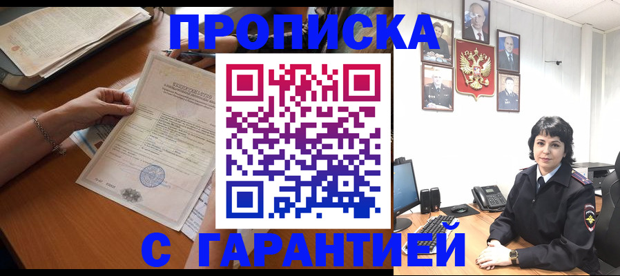 прописка иностранных граждан в Хабаровске