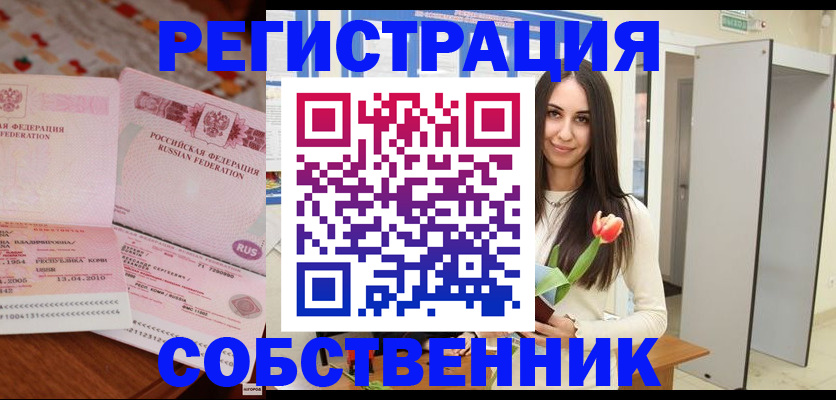 временная регистрация законно в Хабаровске