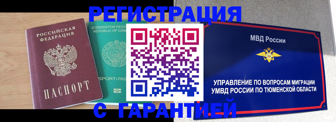 прописка 2025 в Хабаровске