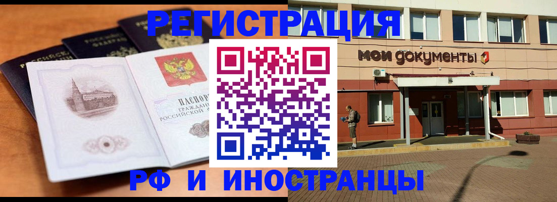 временная прописка в Хабаровске